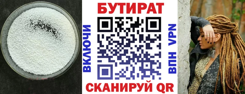 БУТИРАТ вода  Рузаевка 